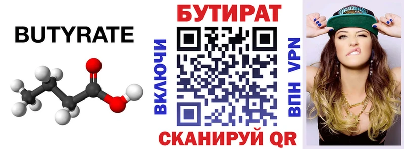 БУТИРАТ вода  дарнет шоп  Верхняя Тура 